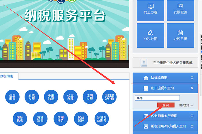 出口退稅率查詢方法-圖2