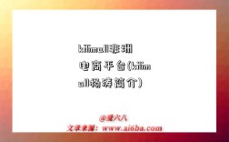 kilimall非洲電商平臺(kilimall楊濤簡介)