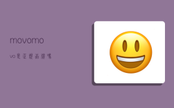 movo,movo是正規品牌嗎