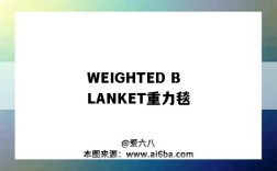 WEIGHTED BLANKET重力毯