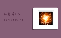 移動端app廣告,app移動廣告平臺