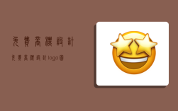 免費商標設計,免費商標設計logo圖案