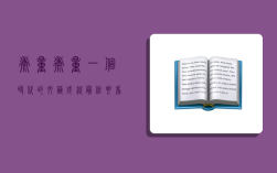 衡量,衡量一個時代的文藝成就最終要看