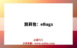 凱莉包：eBags（凱莉包 愛馬仕 價格）