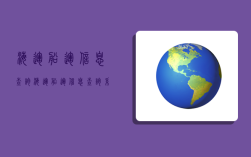 海運船運信息查詢,海運船運信息查詢系統