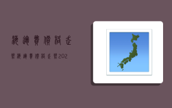 海運費價格走勢,海運費價格走勢2023年