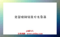 光票信用證是什么意思