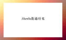 Ahrefs是指什么