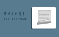 代理出口企業,代理出口企業需要稅務備案嗎