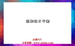 周期性不平衡是指什么意思，什么是?周期性不平衡（Cyclical Disequilibrium）