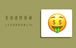 美國國際貨運公司,美國國際貨運公司Ag