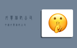 外貿信托公司,中國外貿信托公司