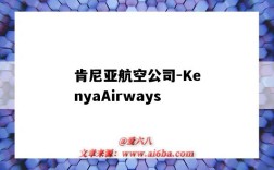 肯尼亞航空公司-KenyaAirways（肯尼亞航空公司官網）