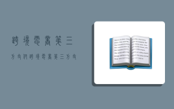 跨境電商 第三方支付,跨境電商第三方支付平臺有哪些