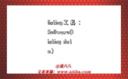 listing工具：Sellware(listing data)