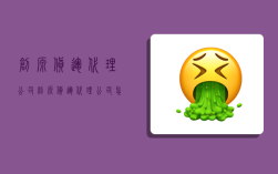 創源貨運代理公司,創源貨運代理公司怎么樣