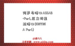 阿薩布港口ASSAB-Port,厄立特里亞港口(ERITREA Port)