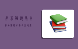 南非船運,南非船運貨到中國多長時間?