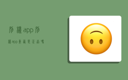 別樣app,別樣app東西是正品嗎