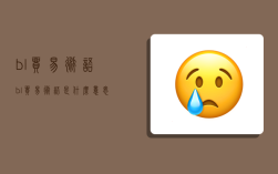 b/l貿易術語,bl貿易術語是什么意思