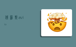 俄羅斯avito,