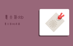 意大利ddp,意大利ddp官網