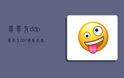 葡萄牙ddp,葡萄牙DDP運輸服務