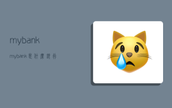 mybank,mybank是什么銀行