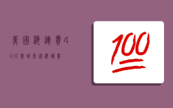 美國海運費,40尺柜到美國海運費