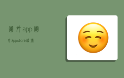 國外app,國外appstore賬號