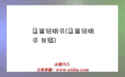 熏蒸證明書(熏蒸證明書 日語)