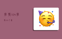 推特ios,推特ios下載