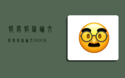 報關報檢論文,報關報檢論文3000字