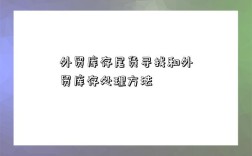 外貿庫存尾貨尋找和外貿庫存處理方法