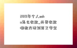 2019年個人soho怎么收款_外貿收款哪些方法劃算又安全