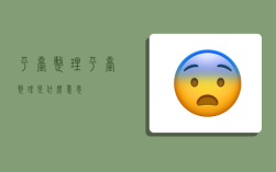 平臺整理,平臺整理是什么意思