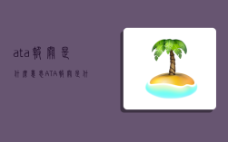 ata報關是什么意思,ATA報關是什么意思