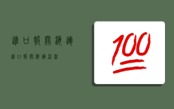 進口報關海運,進口報關海運流程