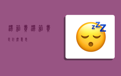 滯箱費,滯箱費是什么意思