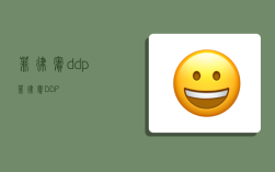 菲律賓ddp,菲律賓DDP