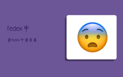 fedex中國,fedex中國官網