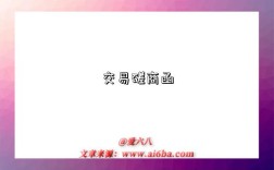 交易磋商函是指什么意思（什么是交易磋商函）