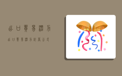 出口貿易潛力,出口貿易潛力計算公式