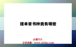 提單背書種類有哪些（提單背書的種類）