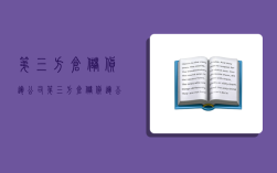 第三方倉儲貨運公司,第三方倉儲貨運公司 法國 羅