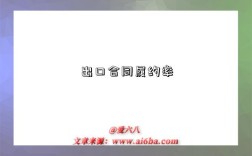 出口合同履約率