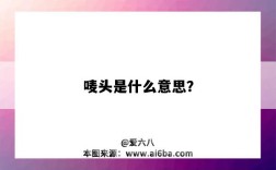 嘜頭是什么意思？