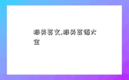 報關英文,報關英語大全