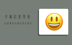 外匯杠桿是指什么意思？外匯杠桿怎么計算？