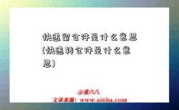 快遞留倉(cāng)件是什么意思(快遞轉(zhuǎn)倉(cāng)件是什么意思)